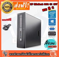 ลดกระหน่ำ !! คอมพิวเตอร์ HP Elitedesk 800 g1 sff  Desktop PC Intel® Core™ i5-4590  3.30 GHz RAM 8 GB HDD 500 GB  PC Desktop แรม 8 G เร็วแรง คอมมือสอง คอมพิวเตอร์มือสอง คอมมือ2