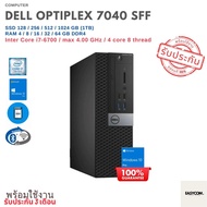 คอมพิวเตอร์ Dell Optiplex 7040 - i7-6700 - SSD 1024 GB Max - พร้อมเชื่อมต่อ Bluetooth + WIFI 5 GHz. พร้อมใช้ สินค้ามือสอง
