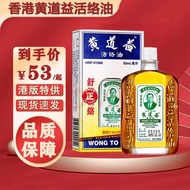 黄道道益活络油香港原装黄道活络油港版正宗老牌子50ml 港版原装黄道益 1瓶 50ml/瓶