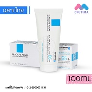ลา โรช-โพเซย์ บาล์มบำรุงผิวหน้า สำหรับผิวแห้ง La Roche-Posay Cicaplast Baume B5+ 40 ml./ 100 ml.