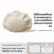 BOSKJUE | เคสป้องกันดีไซน์สนุกสำหรับ AirPods 4 & AirPods Pro 3