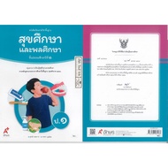 Health Education And Physical 67 Chuchat And Phasakorn P.s.1 Ajarn 60.00 9786166060188