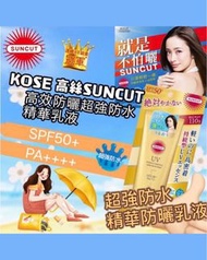 包郵🇯🇵Kose Suncut 超強防水防曬精華乳 Protect UV Perfect Essence Gel SPF50+ PA++++ 60ml