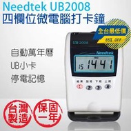 【單機促銷】 Needtek優利達 UB-2008 四欄位單色打卡鐘- 保固一年
