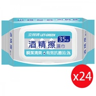 立得清酒精擦濕巾（加蓋）35抽X24入