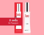 ไอดู น้ำหอม กลิ่น สิ แพชั่น Si Passion Eau De Parfum 30 ml