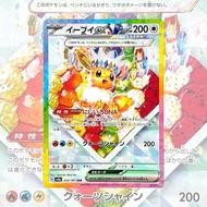 Eevee Ex 224/187 SAR Pokemon Card