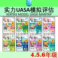 实力UASA模拟评估 4 5 6 年级 - 实力模拟评估 华小 | KERTAS MODEL UASA MANTAP TAHUN 4 5 6 SJKC KSSR SEMAKAN 作业簿 2024 - 