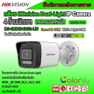 Hikvision กล้องวงจรปิดระบบ IP 4 ล้านพิกเซล รุ่น DS-2CD1043G2-LIU เลือกปรับโหมดเป็นภาพสี 24 ชม. หรือ