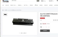 Acer M.2 2280原廠Heatsink (MK-AGM70HS) 散熱片