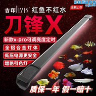 【好康】吉印刀鋒X增豔魚缸燈LED燈防水全光譜照明燈水族箱紅龍吉印刀鋒z
