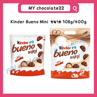 Kinder Bueno Mini ช็อกโกแลตคินเดอร์มินิ ขนาด 108g/400g