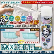 日本最強防水補漏噴霧