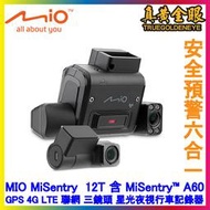 【MiVue MIO】MiSentry  12T含 MiSentry™ A60 專用後鏡頭  4G LTE 聯網 三鏡頭