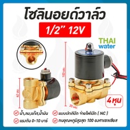 Solenoid valve โซลินอยด์วาล์ว วาล์วไฟฟ้า วาวล์น้ำ วาล์วลม 1/2นิ้ว 4หุน - 2 นิ้ว 220V 12V 24V