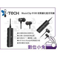 數位小兔【i.Tech MusicClip 9100 音質優化藍牙耳擴】藍芽耳機 bluetooth 雙待機 i7 i6