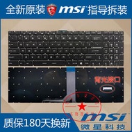 微星GP65 Leopaed 9SD/9SE MS-16U1/U4/U6/U7筆電鍵盤GL65 9SCK