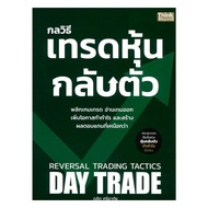 Book: Reversel TRADING