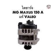 ✅รับประกัน1ปี✅ไดชาร์จ MG Maxus 150 แอมป์ ของแท้ Valeo