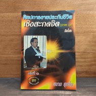 Life Insurance Sales Art Hypnosis Part 1 Volume 3 Pro-Field Suklim ️1142993