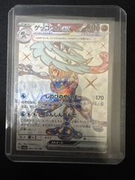 甲賀忍蛙ex SR」 (Greninja ex SR) （寶可夢，Pokemon)