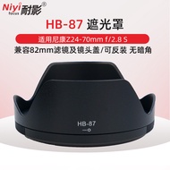 Shadow Resistant HB-87 Lens Hood Suitable for Nikon Z 24-70 f/2.8 S Large Three Yuan Accessories hb8
