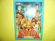 【黃家二手書】水滸傳天導108星 水滸傳天書