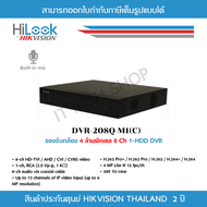 HiLook เครื่องบันทึกกล้องวงจรปิด DVR-208Q-M1(C) 4MP lite (8 CH) รองรับกล้อง HD ที่มีไมโครโฟนในตัว