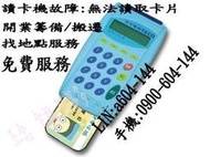 [好事多]虹堡讀卡機、東元健保IC讀卡機HC1000LRA:讀卡機維修健保IC HC1000健保讀卡機不易讀取健保卡問題