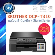 Brother Printer INKJET DCP-T310_พร้อมใช้ เติมหมึก 4 สีใน InkTank (Print_Copy_Scan) Warranty 1 Year บ