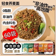 【Ensure quality】Coarse Grain Jun0Fat Buckwheat Instant Noodles Cooking-Free Meal Containing Seasoning Bag Buckwheat Nood