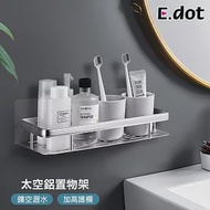 【E.dot】無痕免釘鑽太空鋁置物架瀝水收納架銀白色