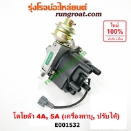 E000123 E001532 จานจ่าย โตโยต้า 4A คาบู จานจ่าย โตโยต้า 5A คาบู จานจ่าย TOYOTA 4AF จานจ่าย TOYOTA 5A