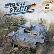 恆龍遙控坦克3868-1軍事對戰模型1/16德國III-F8突擊炮男孩玩具