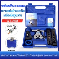 【ร้านไทย จัดส่งภายใน 24 ชั่วโมงใ】CT-808 ชุดบานแฟร์ เกจวัดนำยาแอร์ ชุดบานท่อแอร์ บานแฟร์ท่อแอร์ ชุดบา