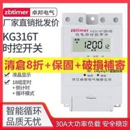 ✔️爆款熱銷🔥（破損補寄）卓邦時控開關電壓12V24V48V110V定時器KG316T時間控製太陽能路燈