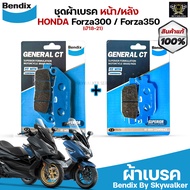 ชุดผ้าเบรค Bendix ผ้าเบรค Honda Forza300 (ปี18-21) / Forza350 ดิสเบรคหน้า+หลัง (MD28 MD42)