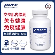 pure倍宜全身酶水解关节酶Systemic Enzyme 桥本抗体系统酶蛋白酶9.12