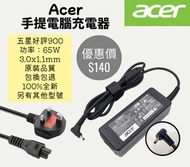 Acer 65W Notebook Adapter宏基手提電腦充電器 火牛 電源適配器 3.0x1.1mm