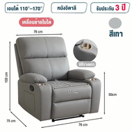 Elife โซฟานอน พักผ่อน หมุนได้360 มีที่วางแก้ว  เอนได้ โซฟา 1ที่นั่ง ปรับนอน เก้าอี้เอน เก้าอี้นวม โย