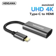 HENSAWA รุ่น VC741 อะแดปเตอร์ USB C HDMI 4K 60Hz Type C เป็น HDMI Thunderbolt 3 USB-C เป็น HDMI รองร