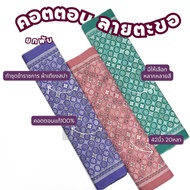 20 Yards Of Folding 1 Real Cotton Printed With S-Shaped Hook Pattern Width 42 Inches Make Sarongs Dr