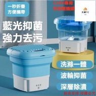 110V折疊洗衣 脫洗兩用 觸控定時 便攜 嬰幼兒衣物 內褲內衣洗衣 迷你洗衣 攜帶式小型洗衣 襪子洗襪可脫水