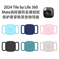 Suitable for Tile by Life360 Mate Tracker Silicone Protective Case Pet Collar Velcro Shoelace Style