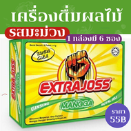 EXTRA JOSS 1 box - 12 sachets - extrajoss เครื่องดื่มเย็น 1 กล่อง- 12 ซอง