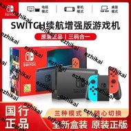 熱賣switch遊戲機ns健身環大冒險套裝國行續航增強版跳舞遊戲主機掌機