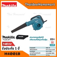 MAKITA MT เครื่องเป่าลม-ดูดฝุ่นไฟฟ้า M4001B (600W) รับประกัน 2 ปี