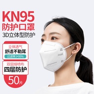 【当天发货】KN95口罩50只 一次性使用防护口罩防病毒 国标GB-2626