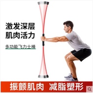 Felix bar multi-functional training Felix bar fitness elastic bar movement tremor Felix fat burning 