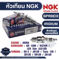 NGK IRIDIUM IX หัวเทียน รุ่น BPR8EIX (6684)ราคาต่อหัว Yamaha JR120/RX-Z /Tiara 120/ZR120/VR150/ZR120 Kawasaki Victor/KR150/LEO Star(AS120) Suzaki Akiraอะไหล่หัวเทียนรถมอไซค์ หัวเทียนยามาฮ่า